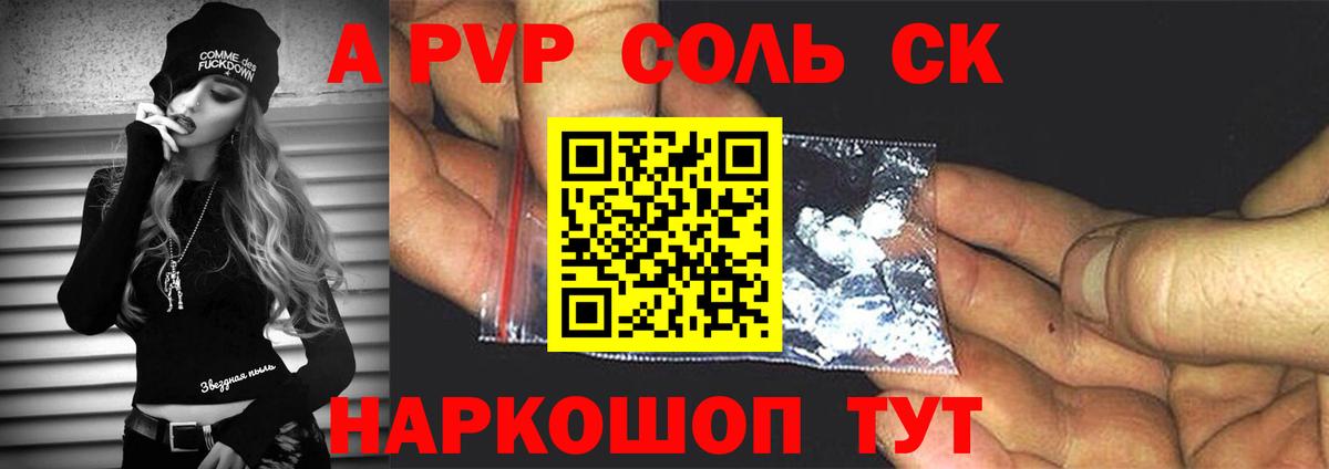 Пугачёв  Alpha PVP мука  Вход с VPN  А ПВП СК  Alpha-PVP мука 