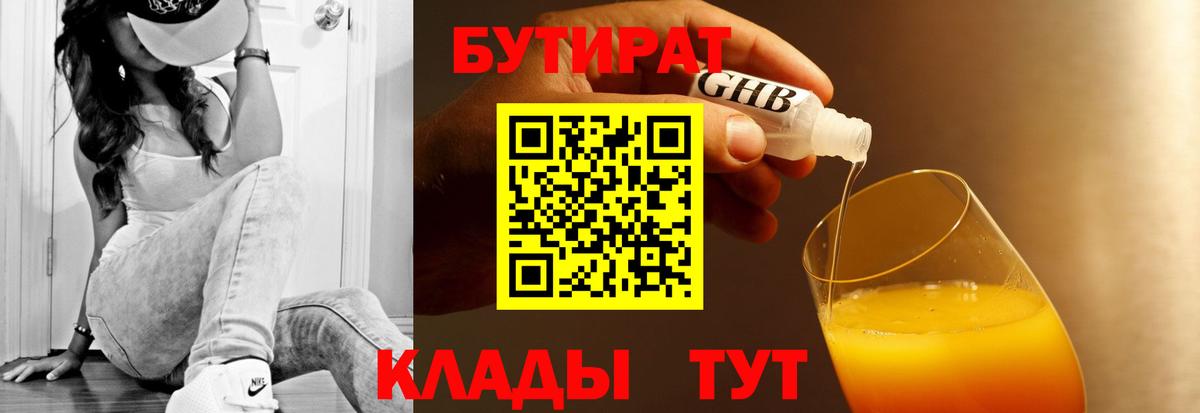 Пугачёв  Бутират 1.4BDO  Вход с VPN 