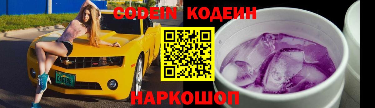 Кодеиновый сироп Lean напиток Lean (лин)  Codein напиток Lean (лин)  Пугачёв  Вход с VPN 