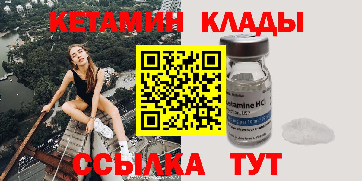 Кетамин VHQ  Вход с VPN  Пугачёв  Кетамин VHQ 