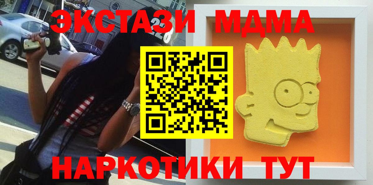 МДМА молли  Вход с VPN  Пугачёв 