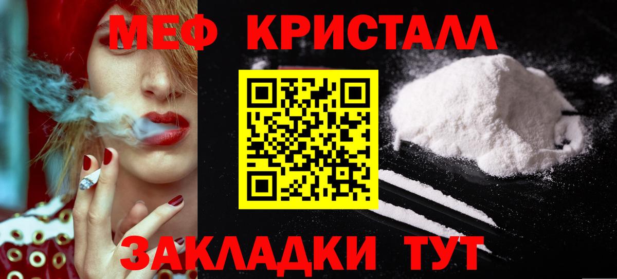 Мефедрон кристаллы Пугачёв