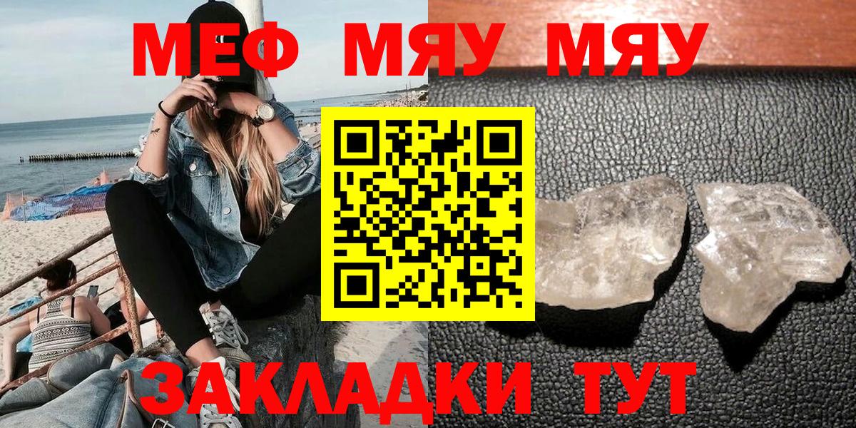 МЯУ-МЯУ  МЕФ VHQ  Вход с VPN  МЕФ мука  Пугачёв 