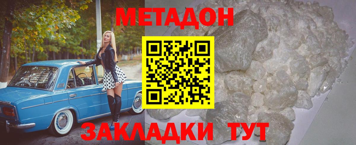 Пугачёв  Метадон кристалл  Метадон кристалл  Вход с VPN 